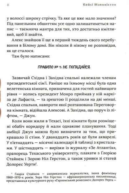 Червоний, білий та королівський синій. Кейсі Макквістон