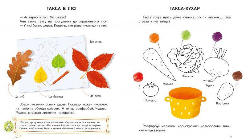 Розумниця такса. Пальчикові ігри. ЧУБ Наталія Валентинівна