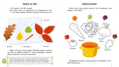 Розумниця такса. Пальчикові ігри. ЧУБ Наталія Валентинівна