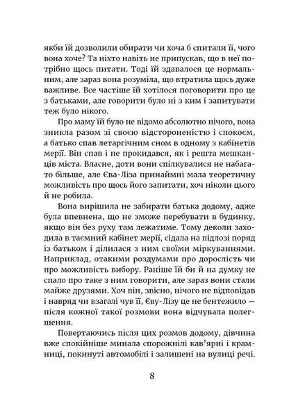 У світлі світляків. Пошуки відправника. Войтенко Ольга