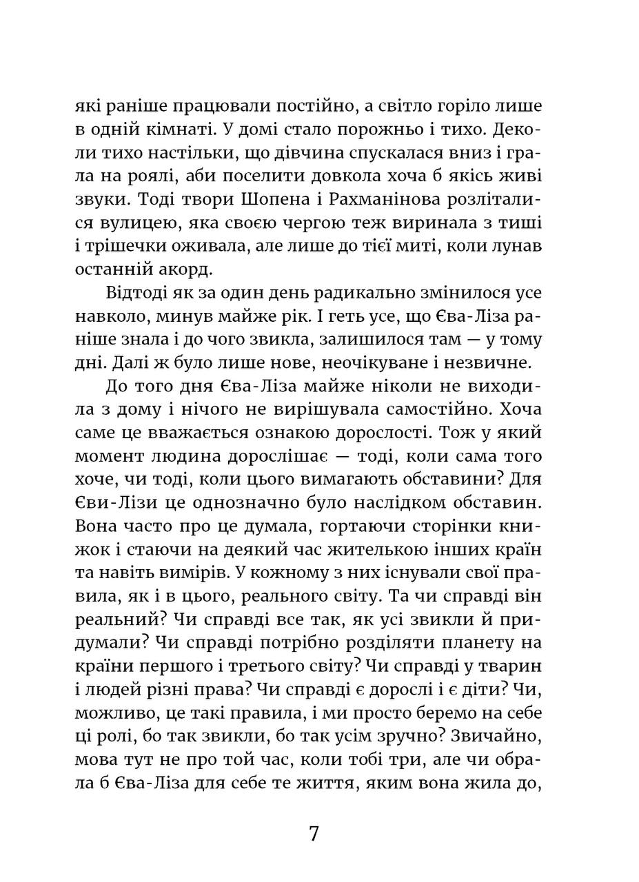 У світлі світляків. Пошуки відправника. Войтенко Ольга