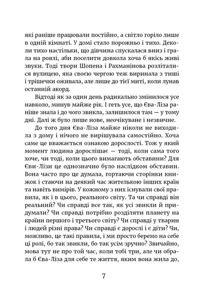 У світлі світляків. Пошуки відправника. Войтенко Ольга