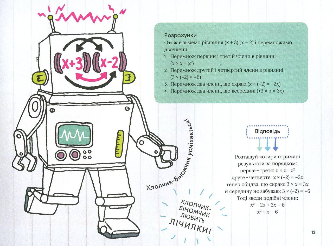 Крута математика. Трейсі Янґ, Кейті Г’юветт