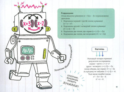 Крута математика. Трейсі Янґ, Кейті Г’юветт