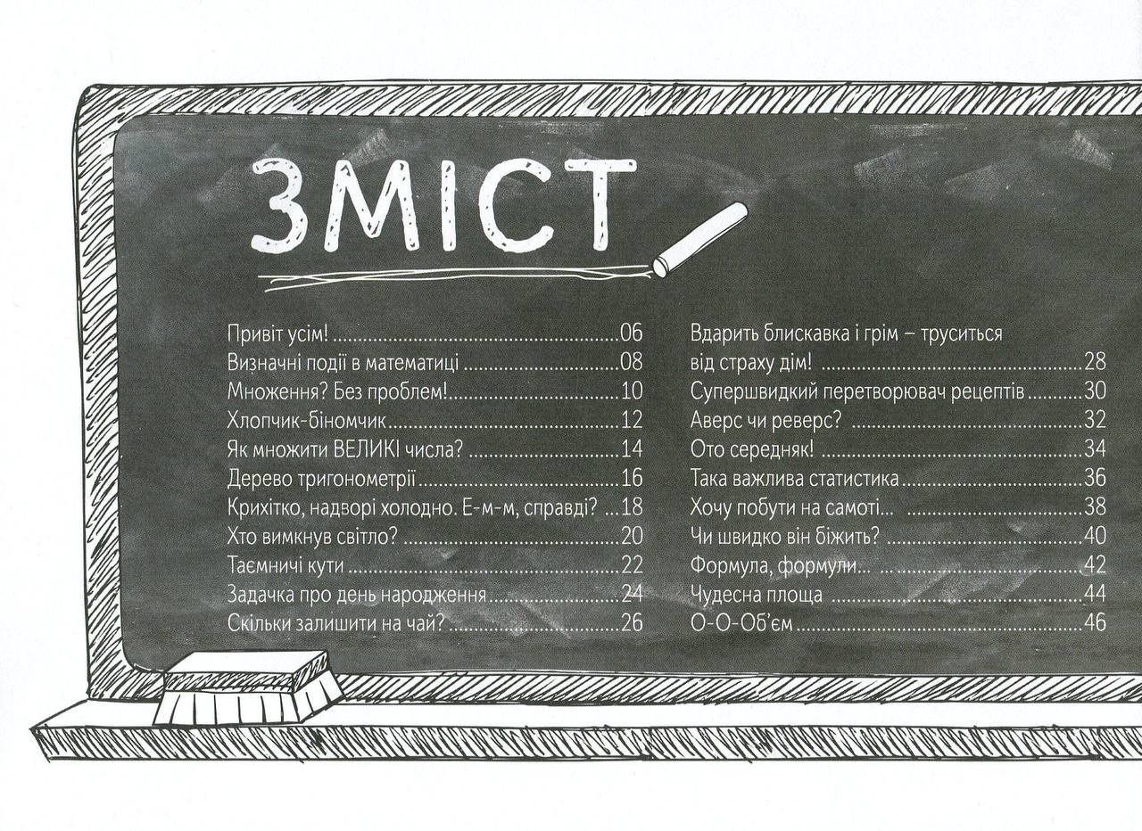 Крута математика. Трейсі Янґ, Кейті Г’юветт