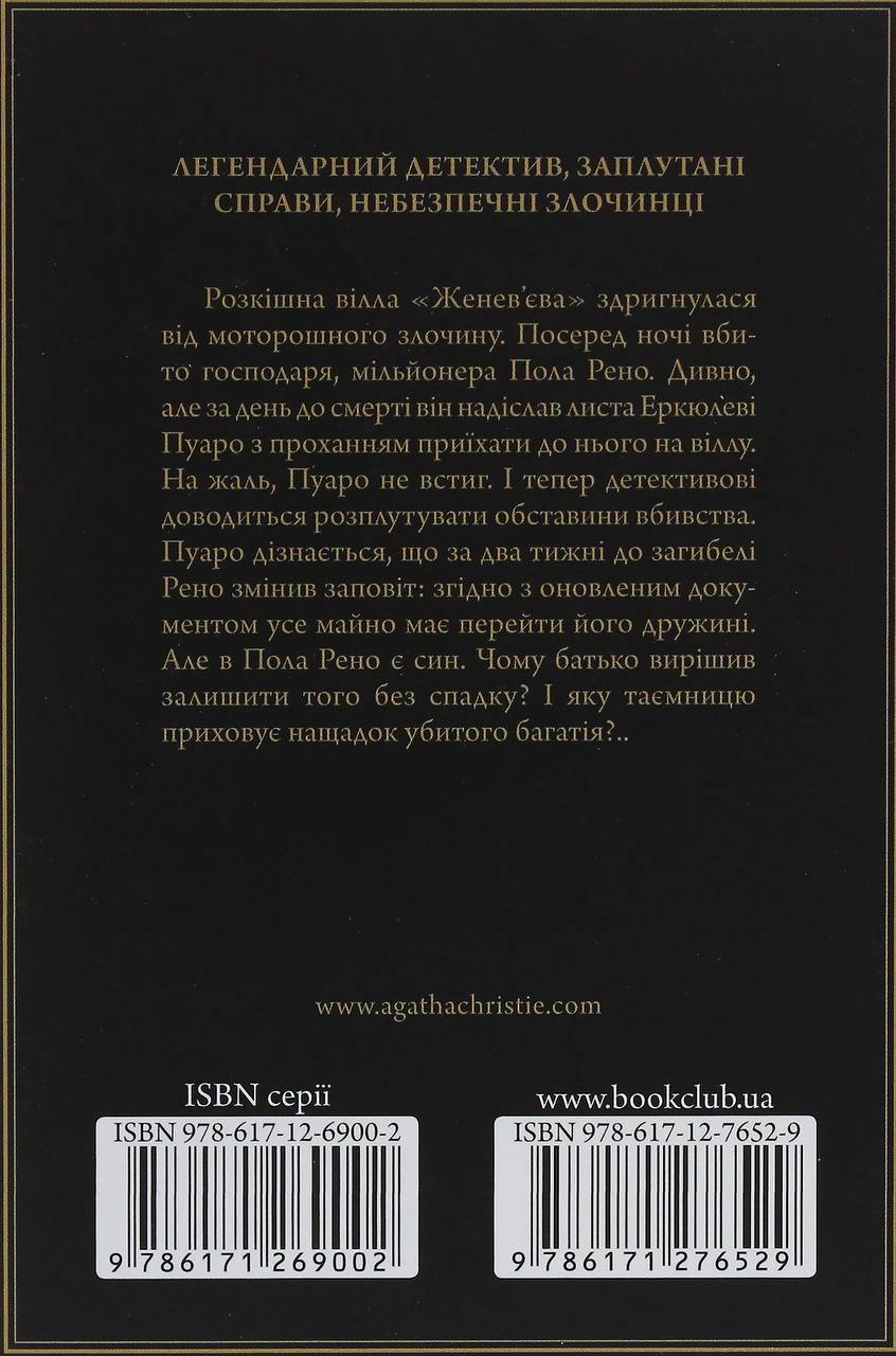 Убивство на полі для гольфу. Крісті А.