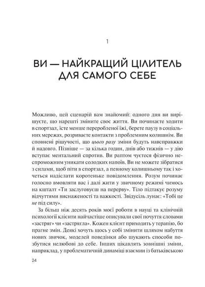 Сяйво свідомого «я». Як зцілити душу, тіло та розум ізсередини. Ніколь ле Пера