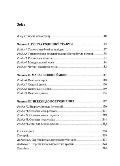 Це почалося не з тебе. Як успадкована родинна травма формує нас і як розірвати це коло. Марк Волінн