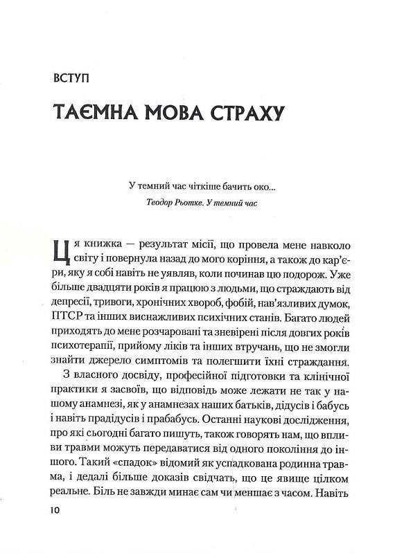 Це почалося не з тебе. Як успадкована родинна травма формує нас і як розірвати це коло. Марк Волінн