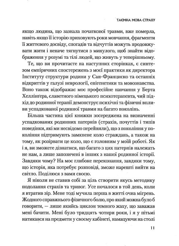 Це почалося не з тебе. Як успадкована родинна травма формує нас і як розірвати це коло. Марк Волінн