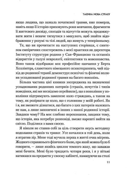 Це почалося не з тебе. Як успадкована родинна травма формує нас і як розірвати це коло. Марк Волінн