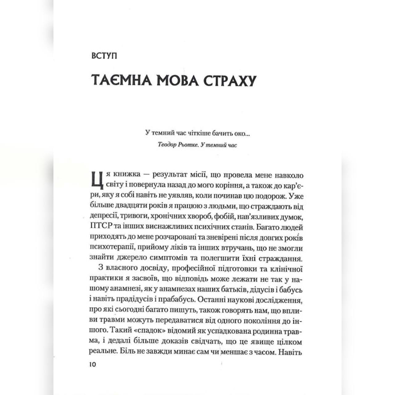 Що з тобою сталося? Про травму, психологічну стійкість і зцілення. Як зрозуміти своє минуле... Опра Уінфрі, Брюс Д. Перрі