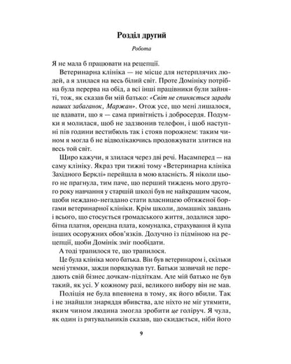 У давній давнині були створіння.... Монсеф Кіяш