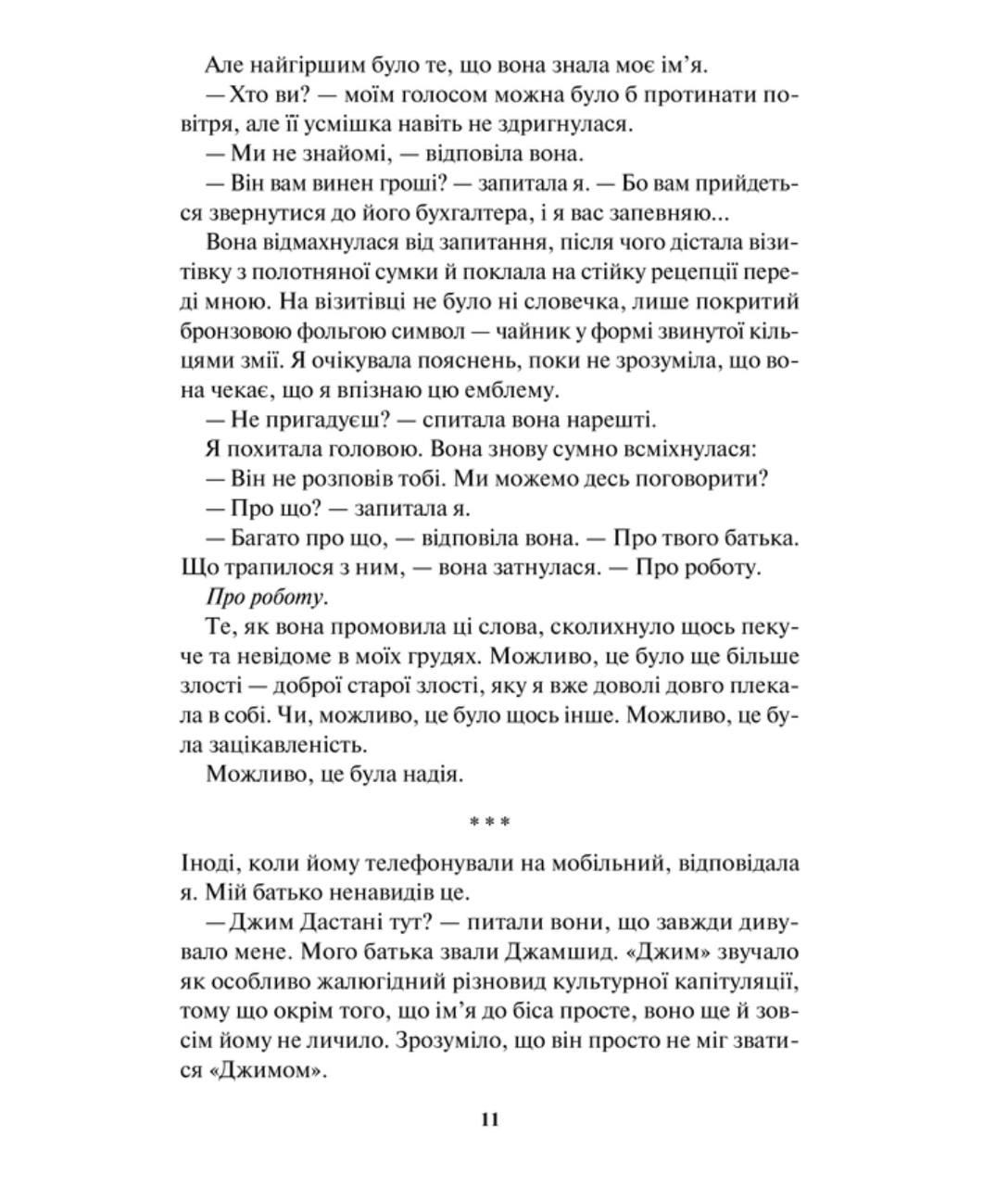 У давній давнині були створіння.... Монсеф Кіяш