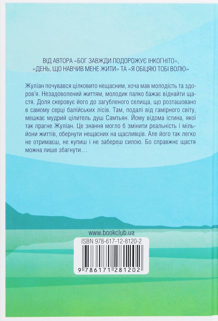 Людина, що хотіла бути щасливою. Гунель Л.