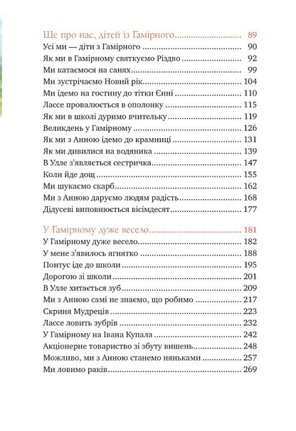 Діти з Гамірного. Ліндгрен Астрід