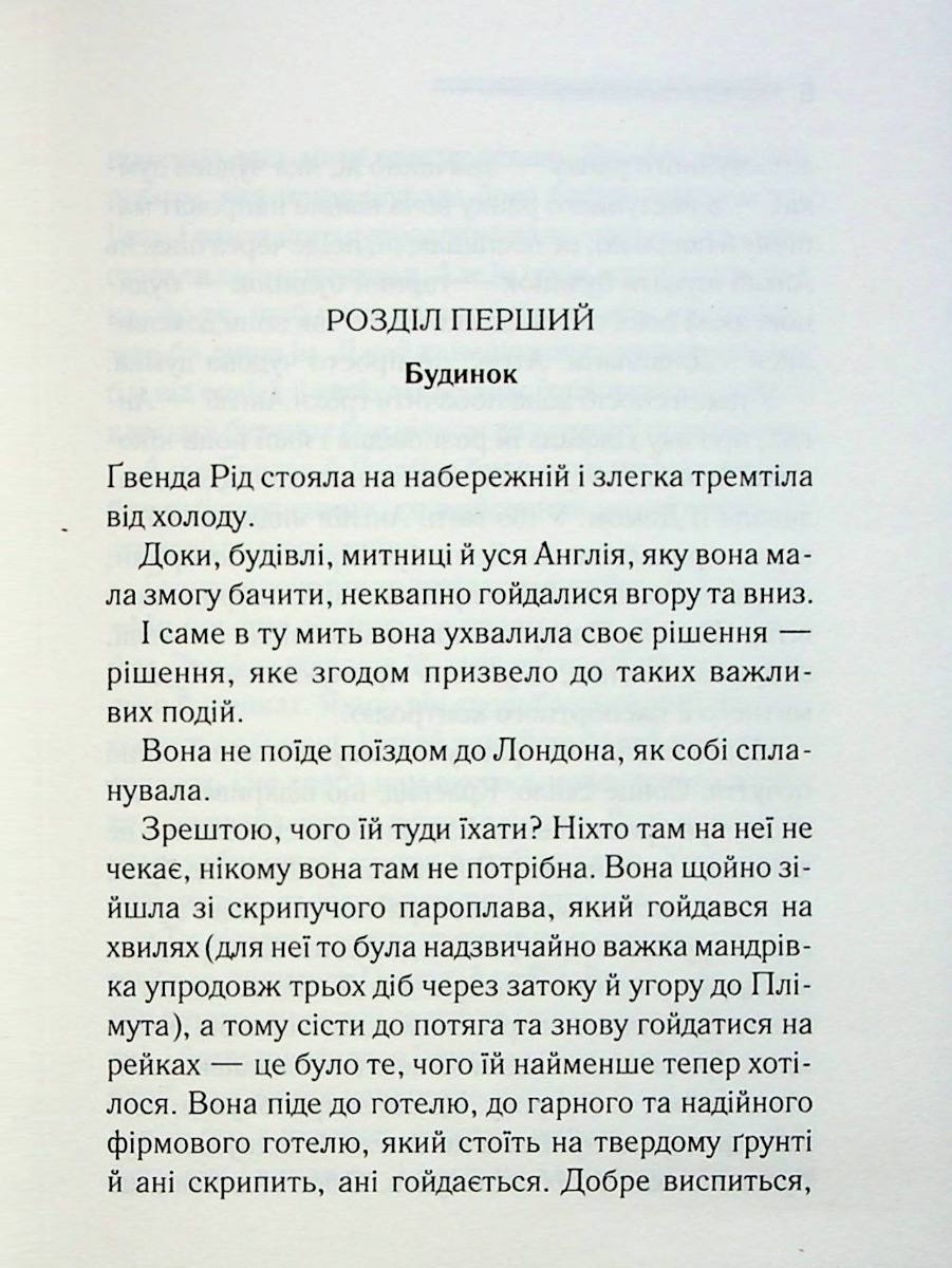 Забуте вбивство. Крісті Агата