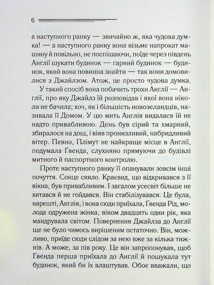 Забуте вбивство. Крісті Агата