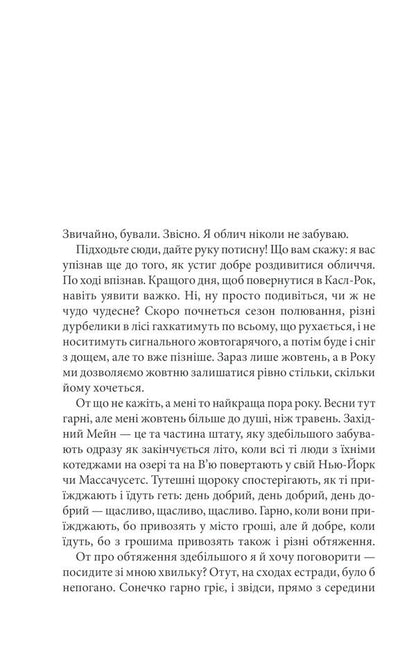 Необхідні речі. Стівен Кінг