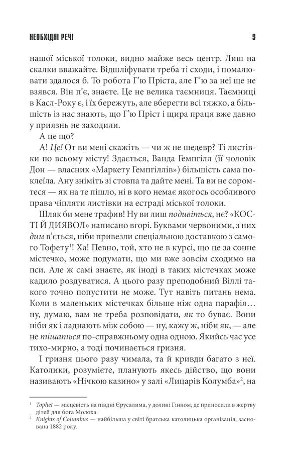 Необхідні речі. Стівен Кінг