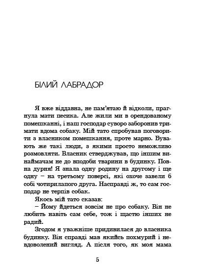 Пес на ім'я Мані, або Абетка грошей. Шефер Бодо