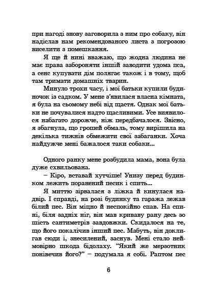 Пес на ім'я Мані, або Абетка грошей. Шефер Бодо