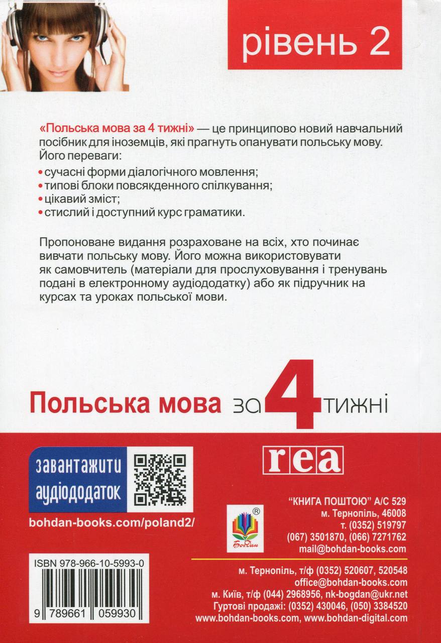 Польська мова за 4 тижні. Рівень 2. Інтенсивний курс польської мови з інтерактивним аудіододатком. Ковальська Мажена