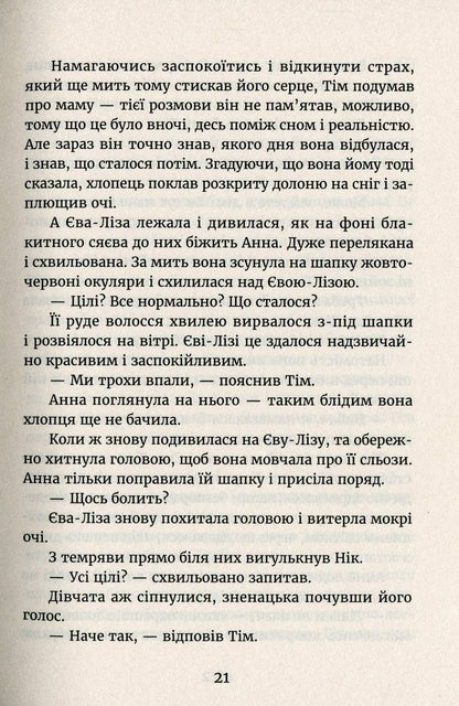 У світлі світляків. Там, де тиша. Войтенко Ольга