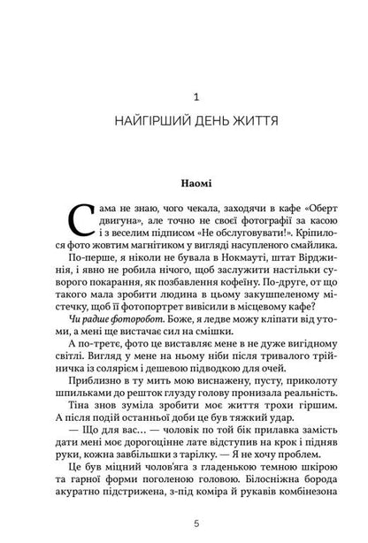 Усе, що з нами навіки. Люсі Скор