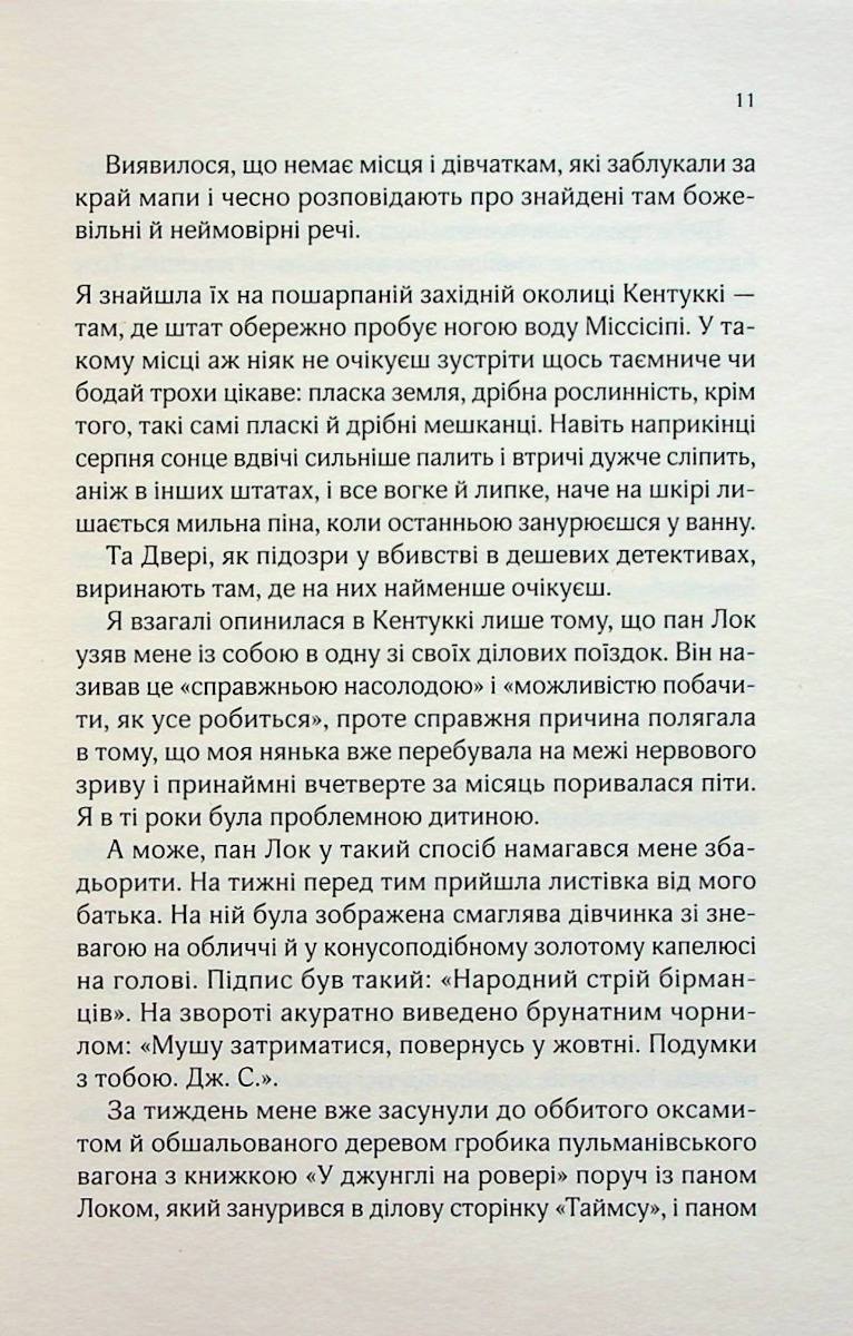 Десять тисяч дверей Дженьєрі. Алікс І. Герроу