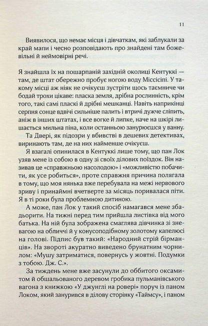 Десять тисяч дверей Дженьєрі. Алікс І. Герроу