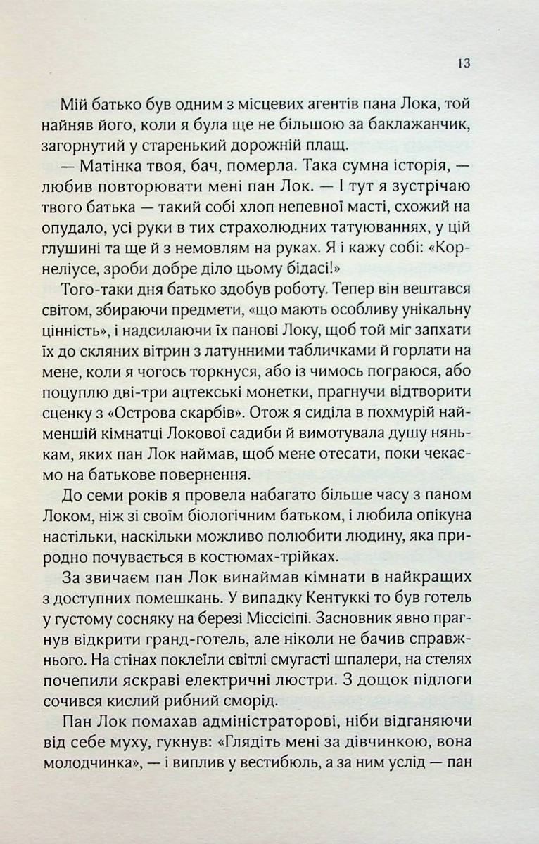 Десять тисяч дверей Дженьєрі. Алікс І. Герроу