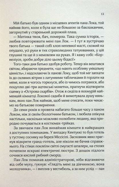 Десять тисяч дверей Дженьєрі. Алікс І. Герроу