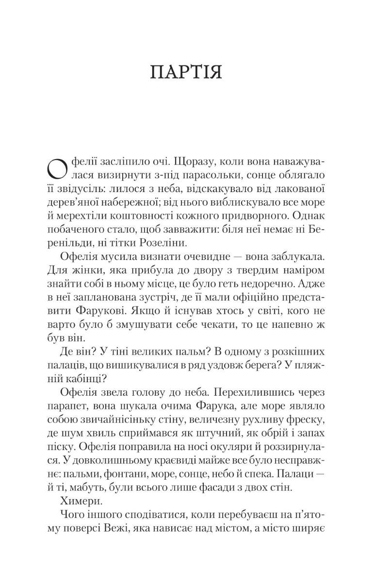 Крізь дзеркала. Викрадені з Місяцесяйва. Книга 2. Крістелль Дабос