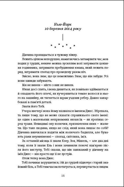 Незриме життя Адді Лярю. Вікторія Шваб