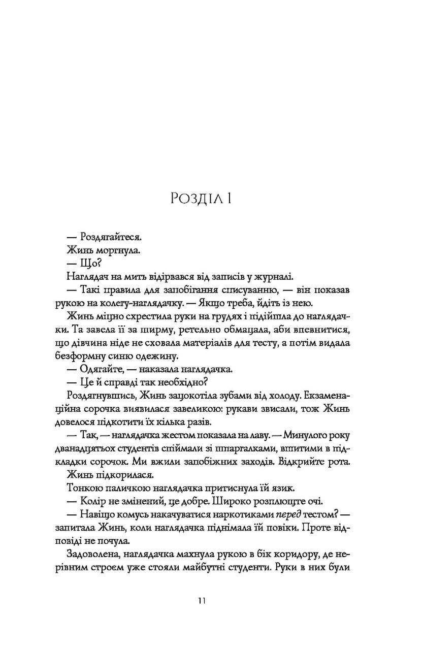 Макова війна кн.1. Ребекка Кван