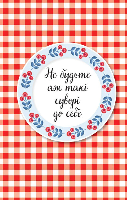 Злови дзен на роботі. Щоденник, який допоможе позбутися бридні та знайти спокій у хаосі. Свіні Моніка