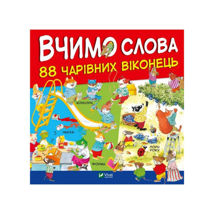 Вчимо слова. Вульф Метт