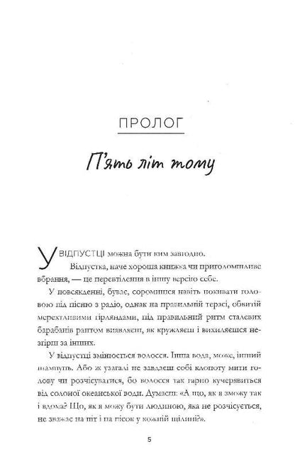 Люди, яких ми зустрічаємо у відпустці. Емілі Генрі