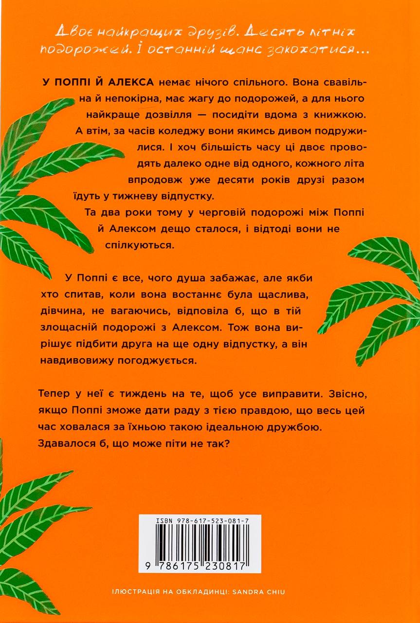 Люди, яких ми зустрічаємо у відпустці. Емілі Генрі