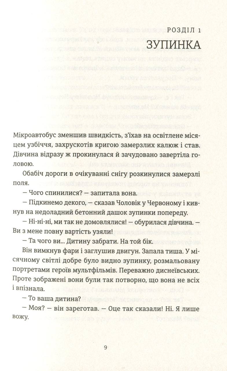 Я бачу, вас цікавить пітьма. Павлюк Ілларіон