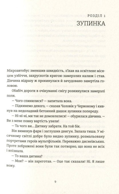 Я бачу, вас цікавить пітьма. Павлюк Ілларіон