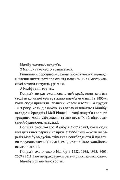 Світанок Малібу. Тейлор Дженкінс Рід