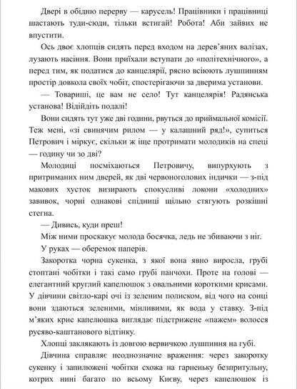 Неймовірна. Ода до радості.  Ірен Роздобудько