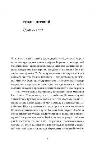 Ловець повітряних зміїв. Госсейні Халед