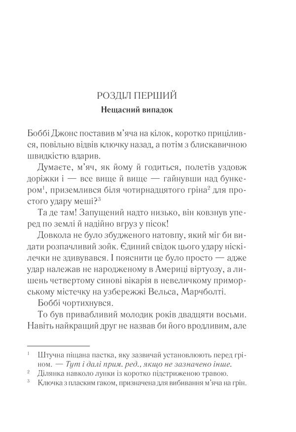 Чому не Еванс? Агата Крісті