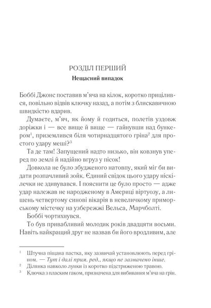 Чому не Еванс? Агата Крісті