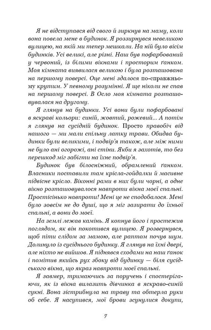 Тисяча пам’ятних поцілунків. Тіллі Коул