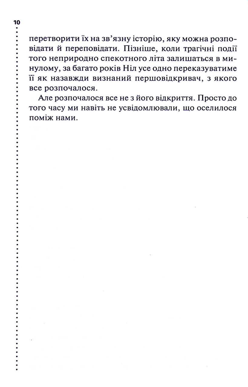 Хімія смерті. Перше розслідування. Саймон Бекетт