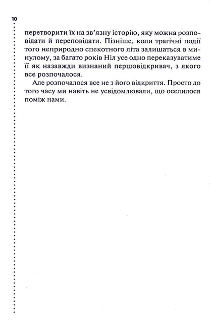 Хімія смерті. Перше розслідування. Саймон Бекетт